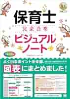 心理学・福祉系の授業で使用した教科書まとめ みんなが欲しかった! 社会福祉士の教科書 共通科目編 2025年度版